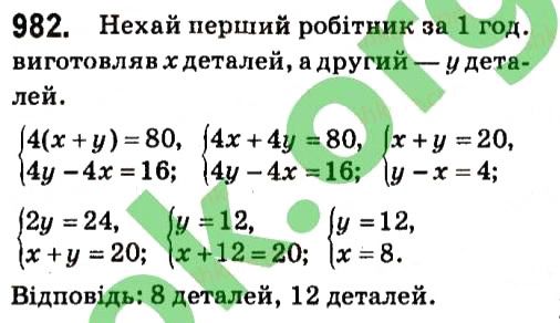 Вправа 982 алгебра 7 клас Кравчук 2015