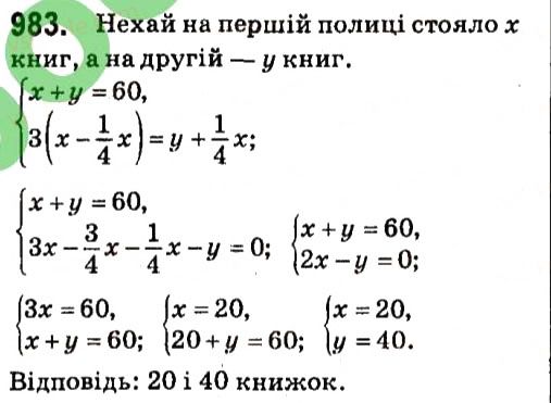 Вправа 983 алгебра 7 клас Кравчук 2015