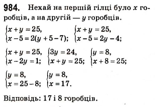 Вправа 984 алгебра 7 клас Кравчук 2015