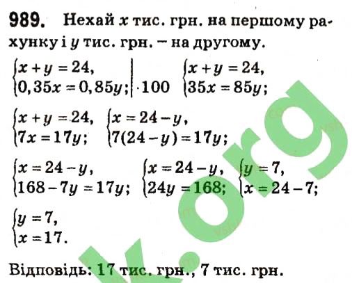 Вправа 989 алгебра 7 клас Кравчук 2015