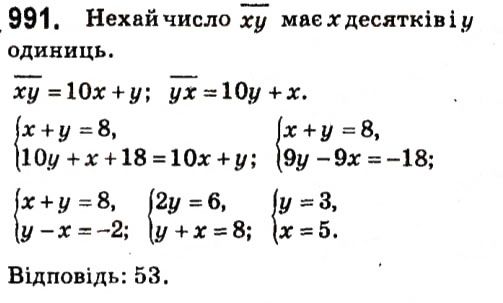 Вправа 991 алгебра 7 клас Кравчук 2015