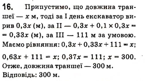 Завдання 16 Розділ 6 алгебра 7 клас Кравчук 2015