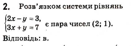 Завдання 2 Розділ 7 алгебра 7 клас Кравчук 2015