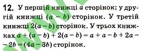 Завдання 12 Розділ 1 алгебра 7 клас Кравчук 2015