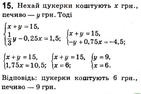 Завдання 15 Розділ 7 алгебра 7 клас Кравчук 2015