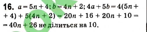 Завдання 16 Розділ 1 алгебра 7 клас Кравчук 2015