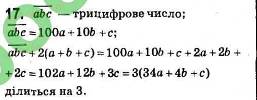 Завдання 17 Розділ 1 алгебра 7 клас Кравчук 2015