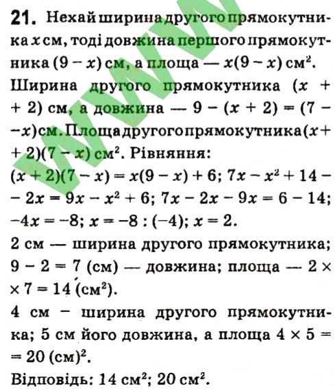 Завдання 21 Розділ 3 алгебра 7 клас Кравчук 2015