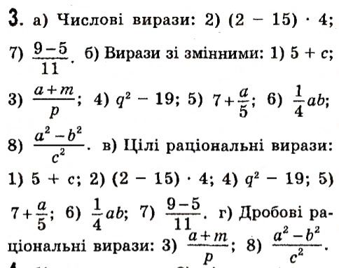 Вправа 3 алгебра 7 клас Істер 2015