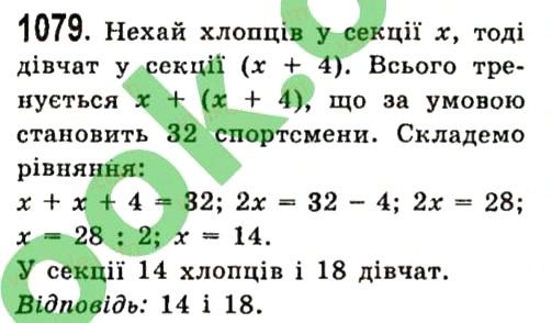 Вправа 1079 алгебра 7 клас Істер 2015