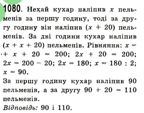 Вправа 1080 алгебра 7 клас Істер 2015