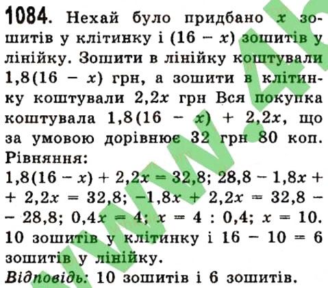 Вправа 1084 алгебра 7 клас Істер 2015