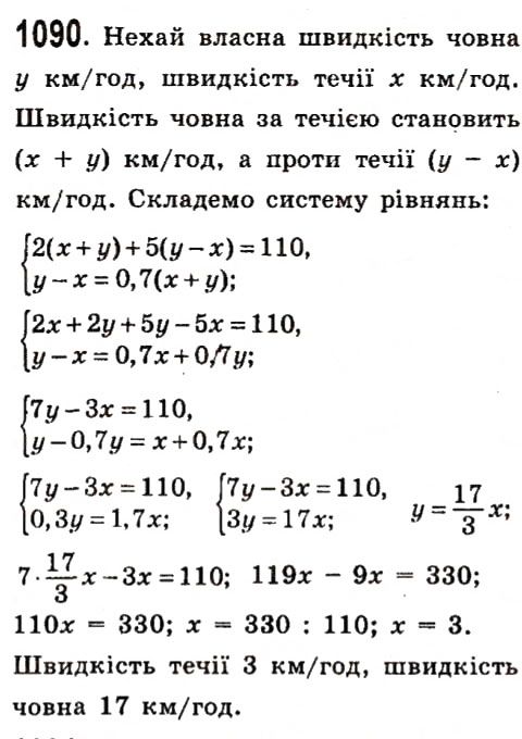 Вправа 1090 алгебра 7 клас Істер 2015