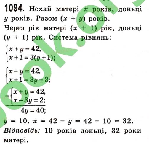 Вправа 1094 алгебра 7 клас Істер 2015