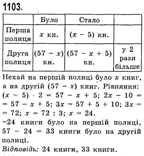 Вправа 1103 алгебра 7 клас Істер 2015