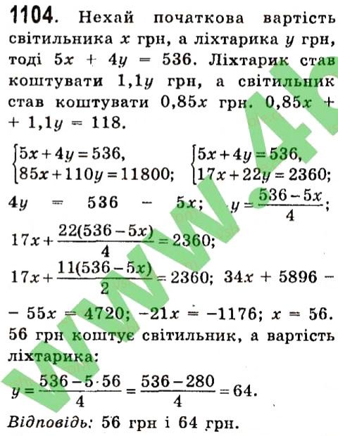 Вправа 1104 алгебра 7 клас Істер 2015