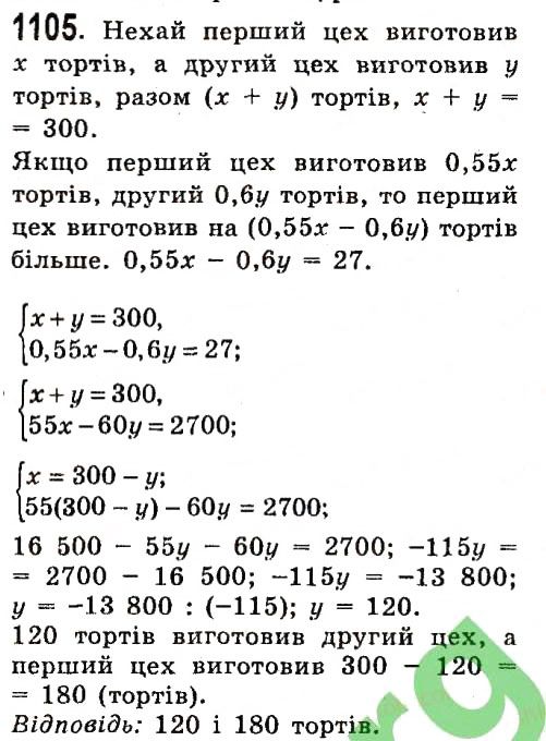 Вправа 1105 алгебра 7 клас Істер 2015