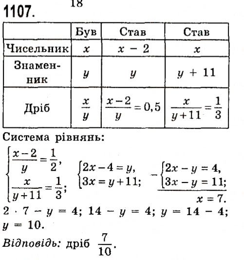 Вправа 1107 алгебра 7 клас Істер 2015