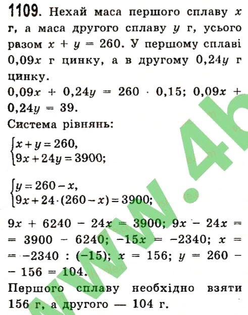 Вправа 1109 алгебра 7 клас Істер 2015