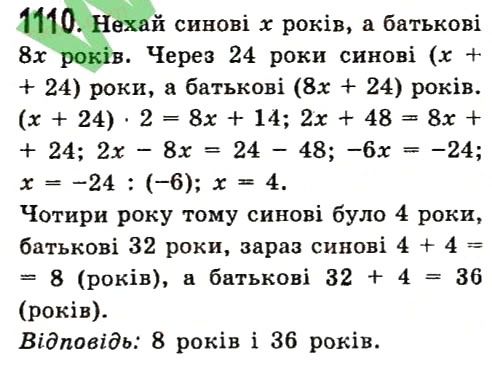 Вправа 1110 алгебра 7 клас Істер 2015