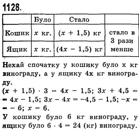Вправа 1128 алгебра 7 клас Істер 2015