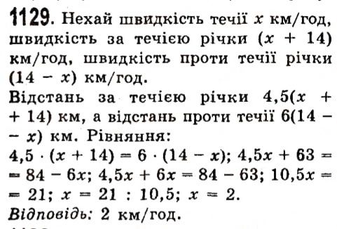 Вправа 1129 алгебра 7 клас Істер 2015