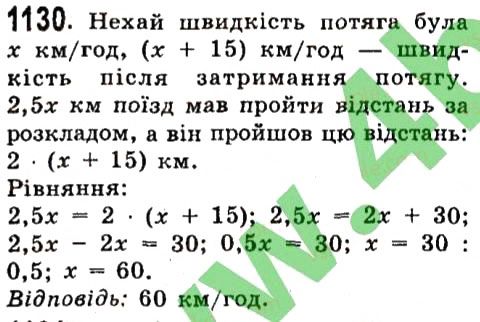 Вправа 1130 алгебра 7 клас Істер 2015