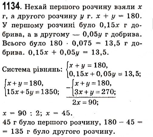 Вправа 1134 алгебра 7 клас Істер 2015