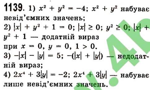 Вправа 1139 алгебра 7 клас Істер 2015
