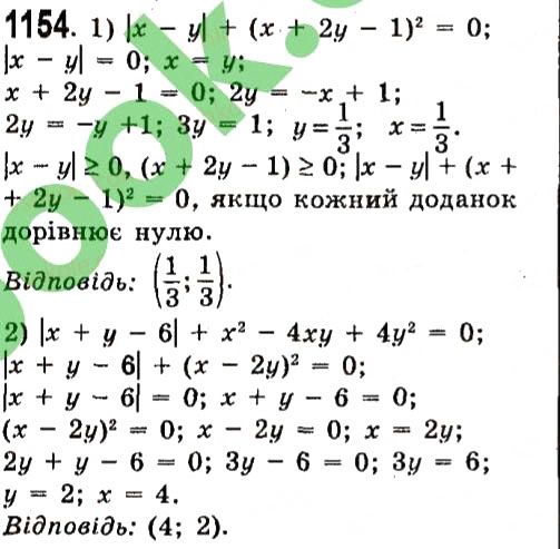 Вправа 1154 алгебра 7 клас Істер 2015