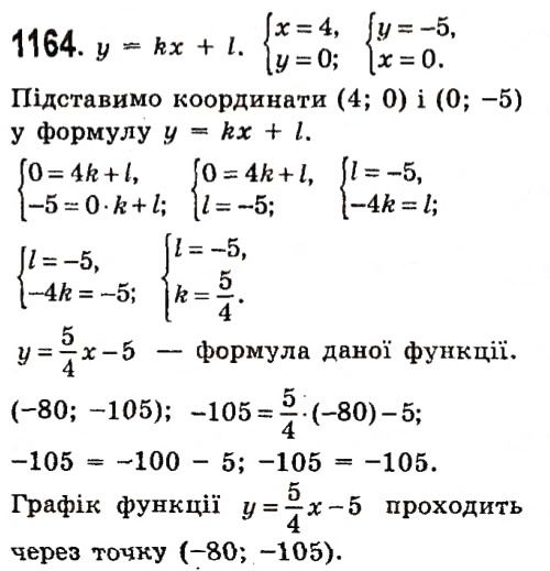 Вправа 1164 алгебра 7 клас Істер 2015