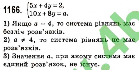 Вправа 1166 алгебра 7 клас Істер 2015