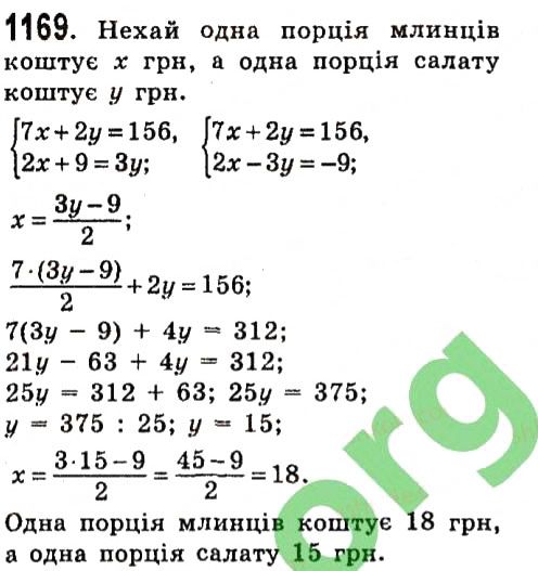 Вправа 1169 алгебра 7 клас Істер 2015