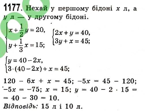 Вправа 1177 алгебра 7 клас Істер 2015