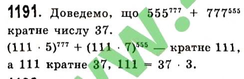 Вправа 1191 алгебра 7 клас Істер 2015
