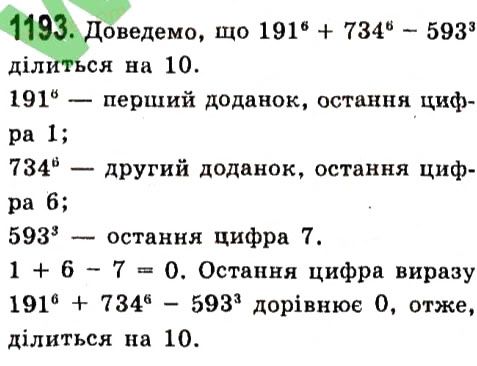 Вправа 1193 алгебра 7 клас Істер 2015