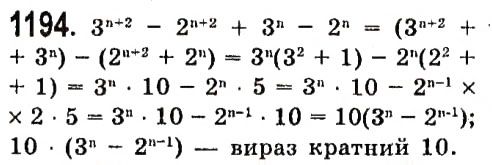 Вправа 1194 алгебра 7 клас Істер 2015