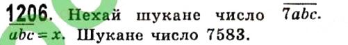 Вправа 1206 алгебра 7 клас Істер 2015