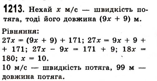 Вправа 1213 алгебра 7 клас Істер 2015