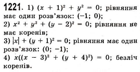 Вправа 1221 алгебра 7 клас Істер 2015