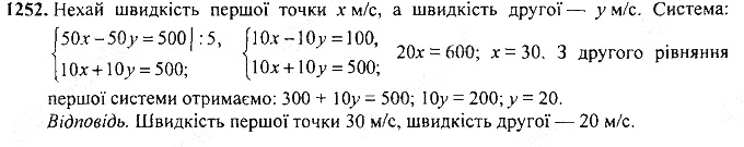 Вправа 1252 алгебра 7 клас Істер 2015
