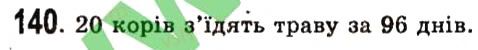 Вправа 140 алгебра 7 клас Істер 2015