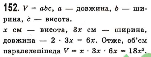 Вправа 152 алгебра 7 клас Істер 2015