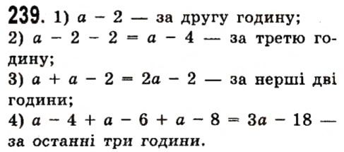 Вправа 239 алгебра 7 клас Істер 2015