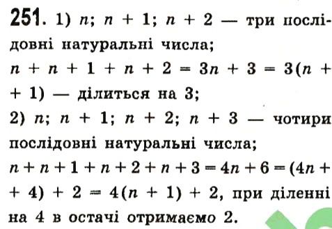 Вправа 251 алгебра 7 клас Істер 2015