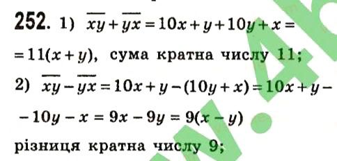 Вправа 252 алгебра 7 клас Істер 2015