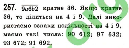 Вправа 257 алгебра 7 клас Істер 2015