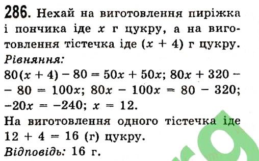 Вправа 286 алгебра 7 клас Істер 2015
