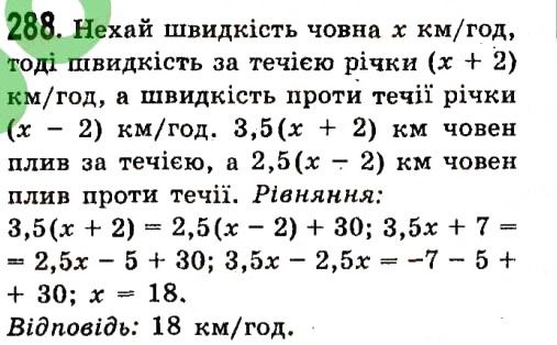Вправа 288 алгебра 7 клас Істер 2015