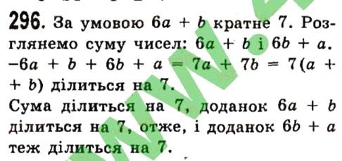 Вправа 296 алгебра 7 клас Істер 2015